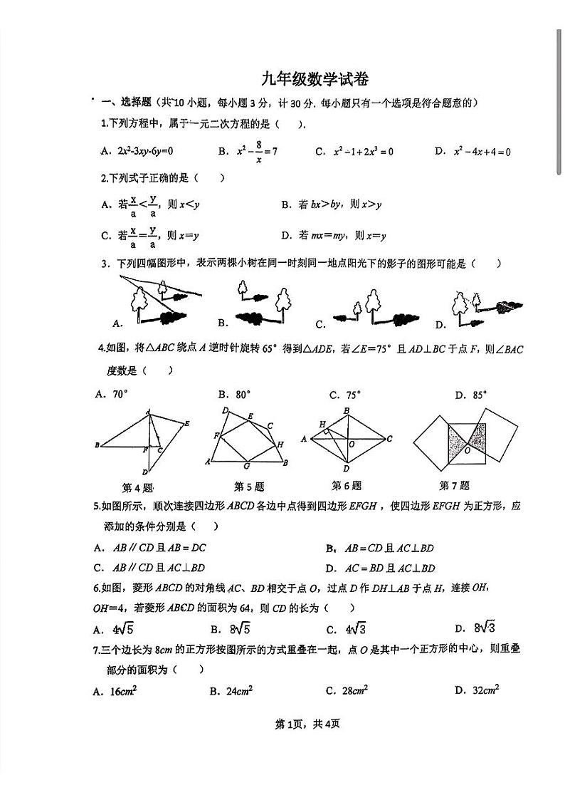 陕西省西安市碑林区工业大学附属中学2024—2025学年上学期九年级开学数学试题01