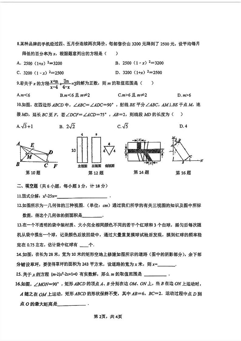 陕西省西安市碑林区工业大学附属中学2024—2025学年上学期九年级开学数学试题02