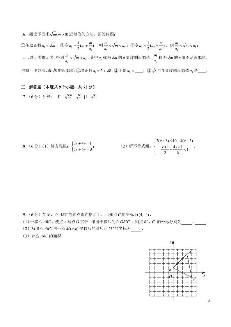 2024-2025湖南师大附中八上入学考试数学试卷03