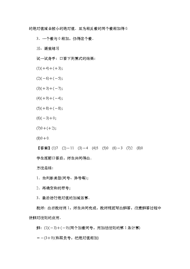 人教版（2024新版）七年级上册数学第二章《有理数的运算》教学设计03