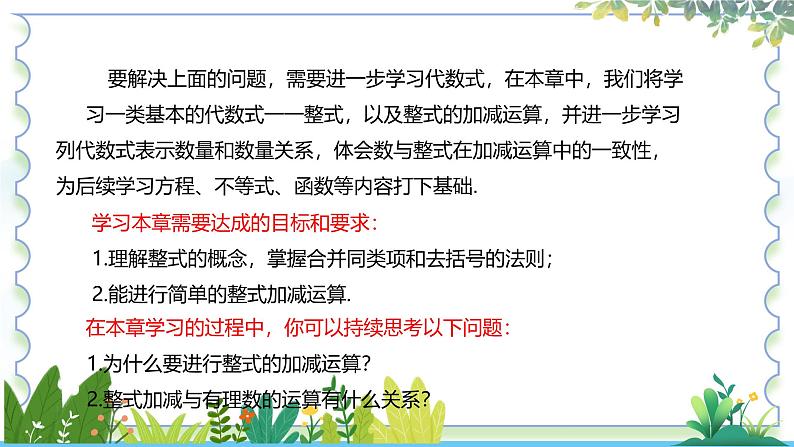 人教版（2024）数学七年级上册 第4章 4.1.1单项式 PPT课件第3页