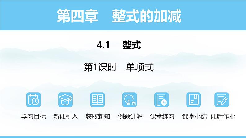 人教版（2024）数学七年级上册 第4章 4.1.1单项式 PPT课件第4页