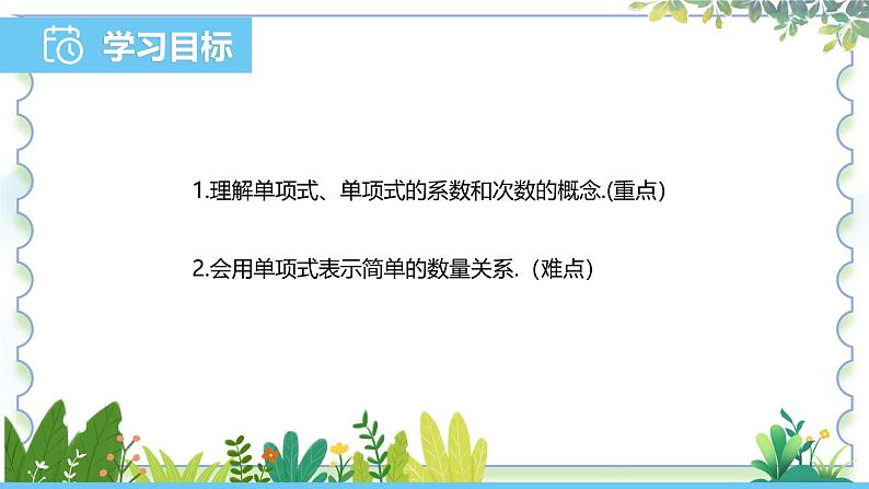 人教版（2024）数学七年级上册 第4章 4.1.1单项式 PPT课件第5页