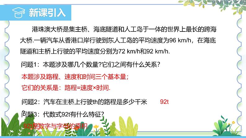 人教版（2024）数学七年级上册 第4章 4.1.1单项式 PPT课件第6页