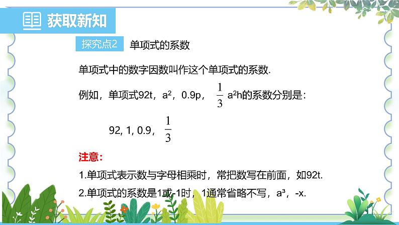 人教版（2024）数学七年级上册 第4章 4.1.1单项式 PPT课件第8页