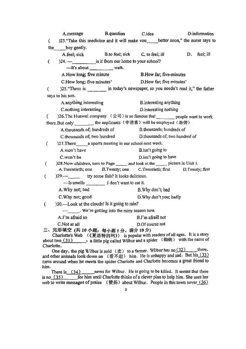 2023-2024学年江苏省镇江市丹阳八中七年级（下）第一次月考数学试卷第3页