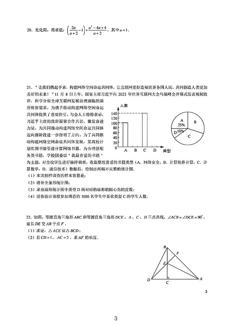 2024北雅九上入学考试数学试卷03
