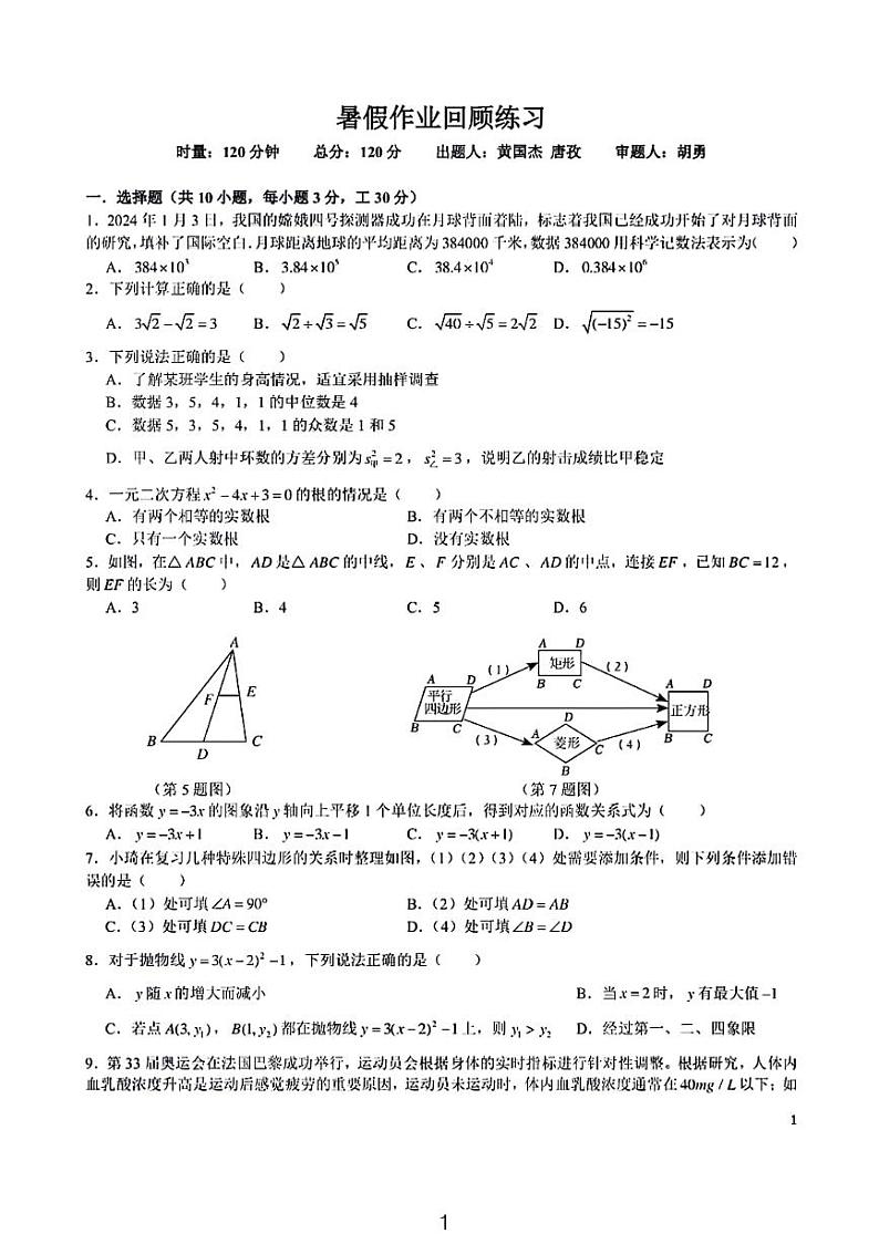 2024师大附中梅溪湖九上入学考试数学试卷01