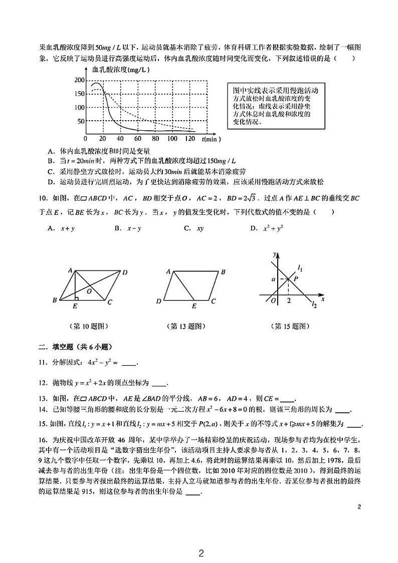 2024师大附中梅溪湖九上入学考试数学试卷02