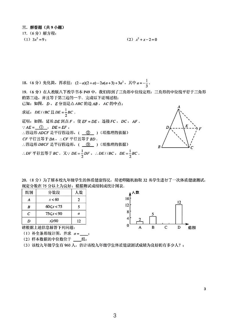 2024师大附中梅溪湖九上入学考试数学试卷03