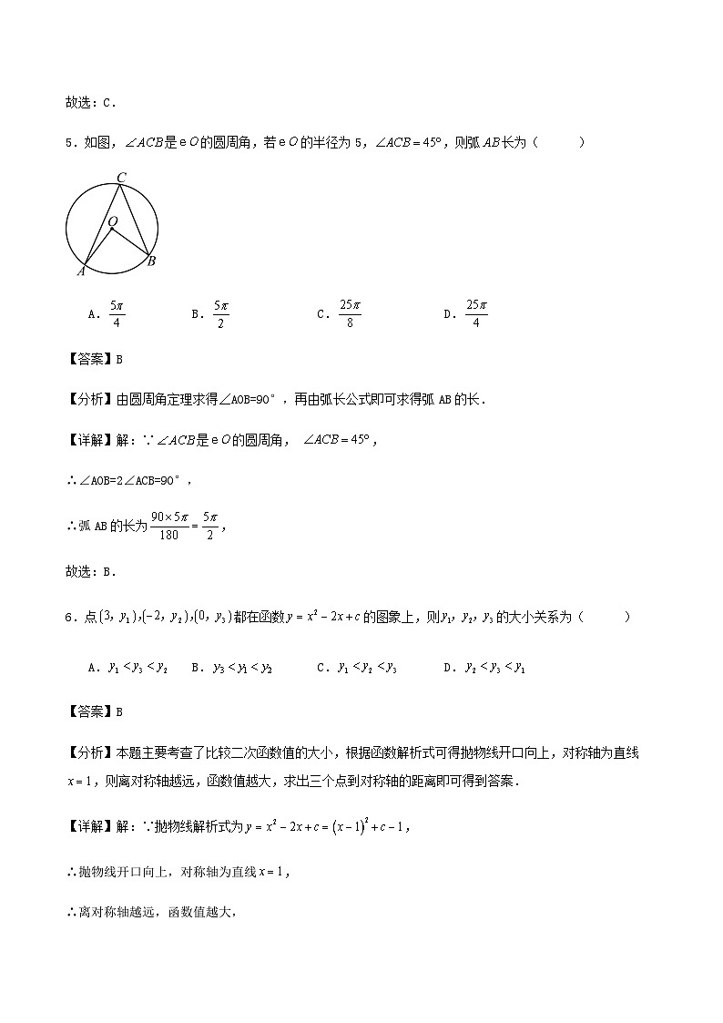 2024-2025学年第一学期浙教版第二次月考数学试题（九上第1-4章）解析卷第3页