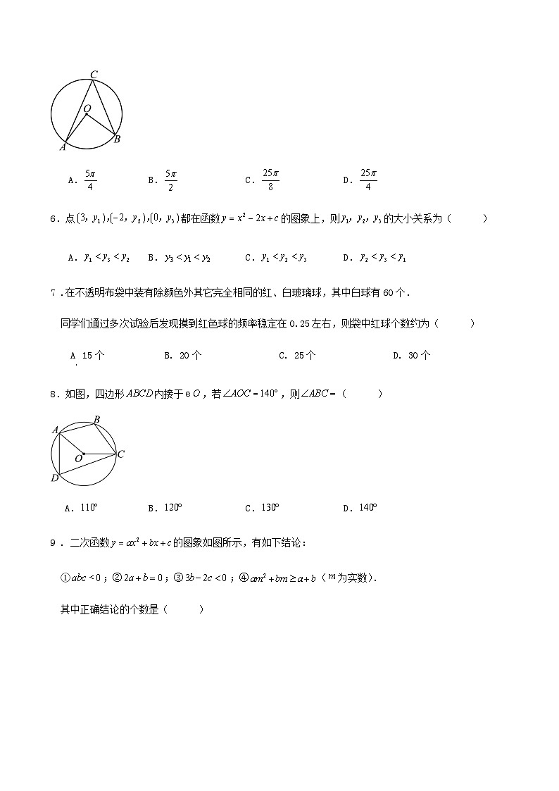 2024-2025学年度第一学期浙教版第二次月考数学试题（九上第1-4章）第2页