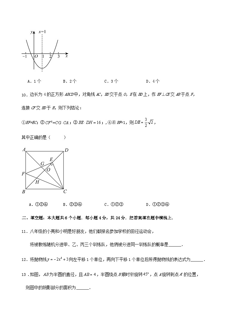 2024-2025学年度第一学期浙教版第二次月考数学试题（九上第1-4章）第3页