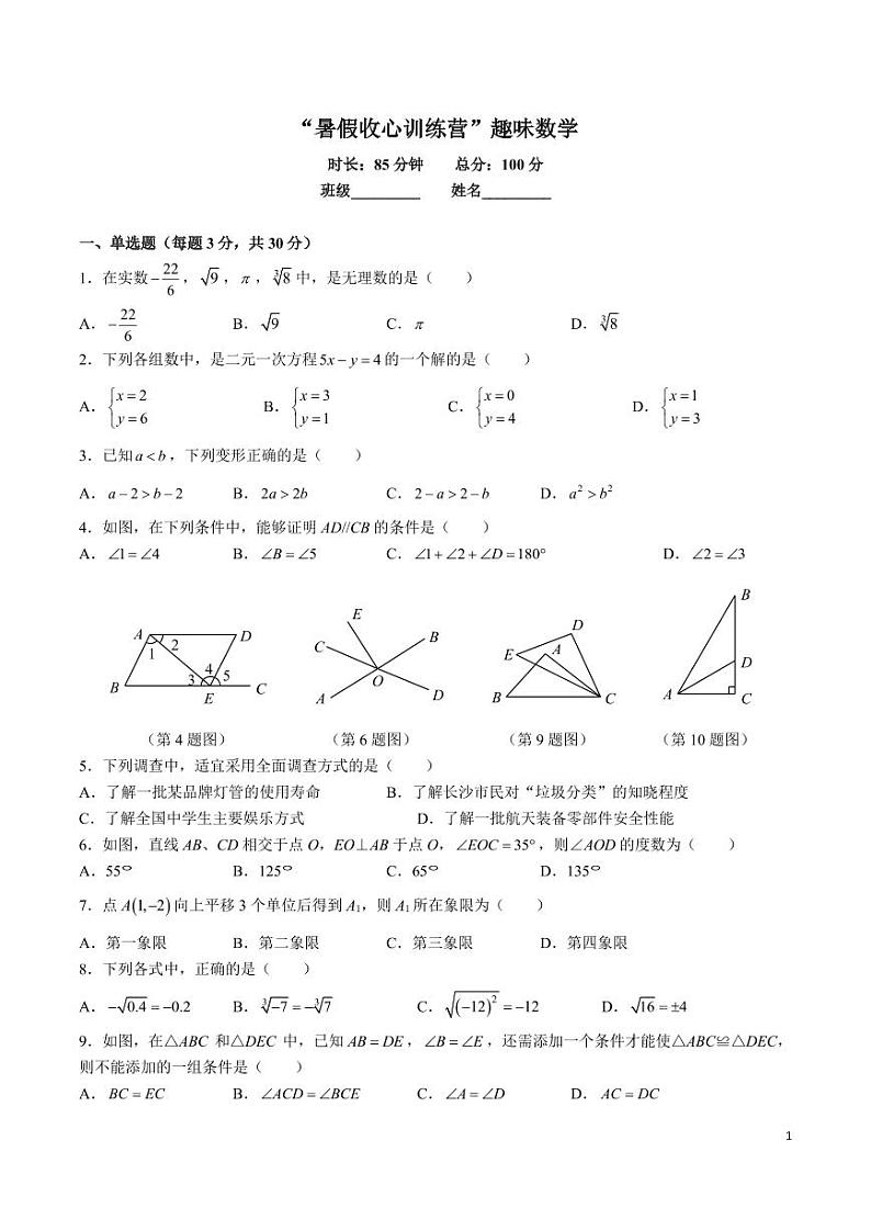 2024-2025长郡梅溪湖八上入学考试数学试卷01