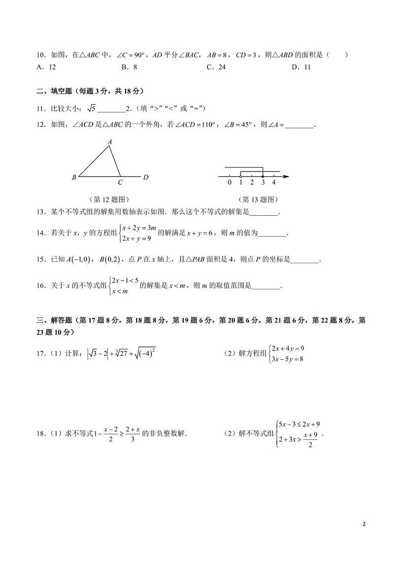 2024-2025长郡梅溪湖八上入学考试数学试卷02