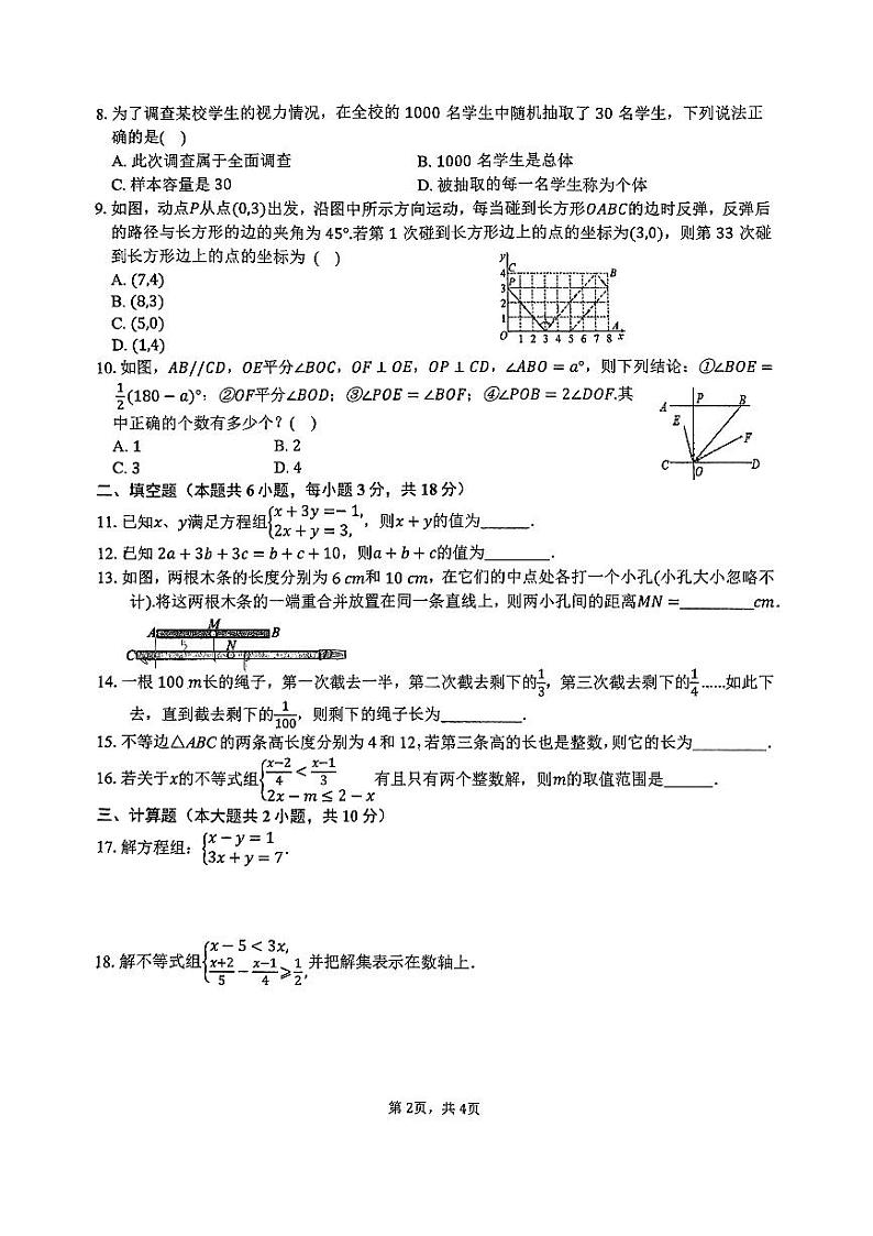 安徽省芜湖市荟萃中学2024-2025学年八年级上学期开学考数学试卷02