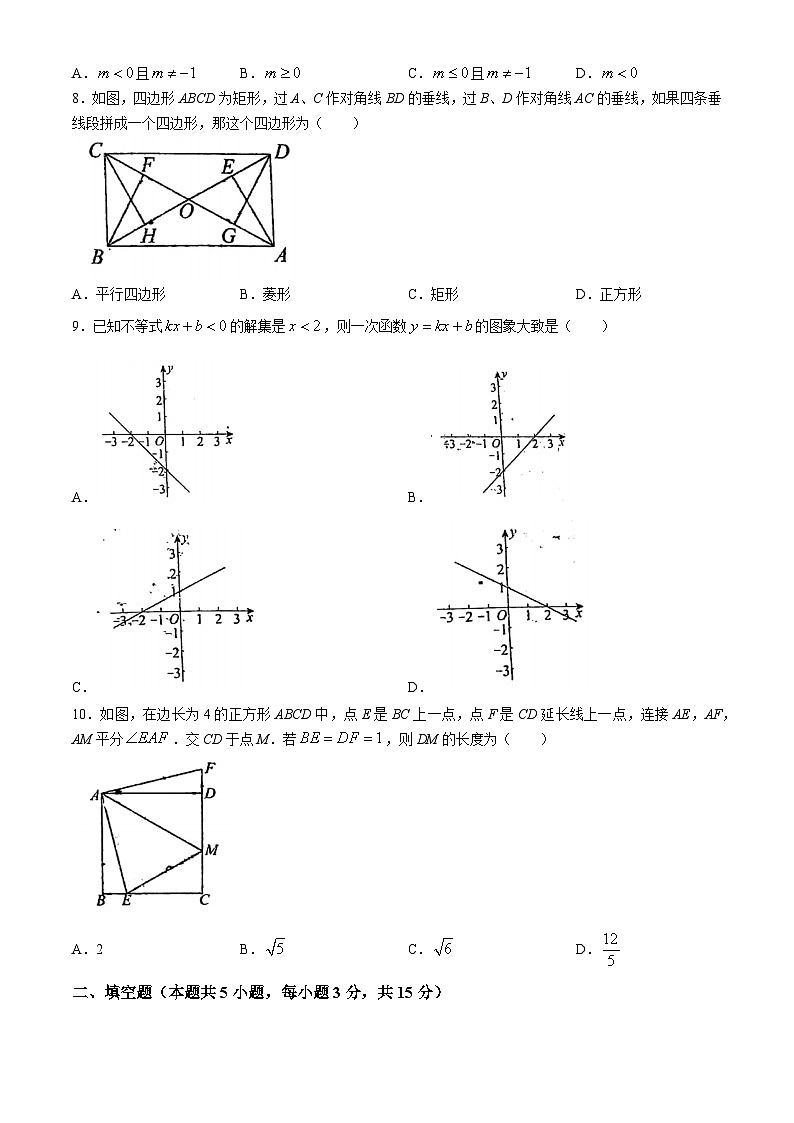辽宁省鞍山市海城市第二中学2024-2025学年九年级上学期开学考试数学试题02