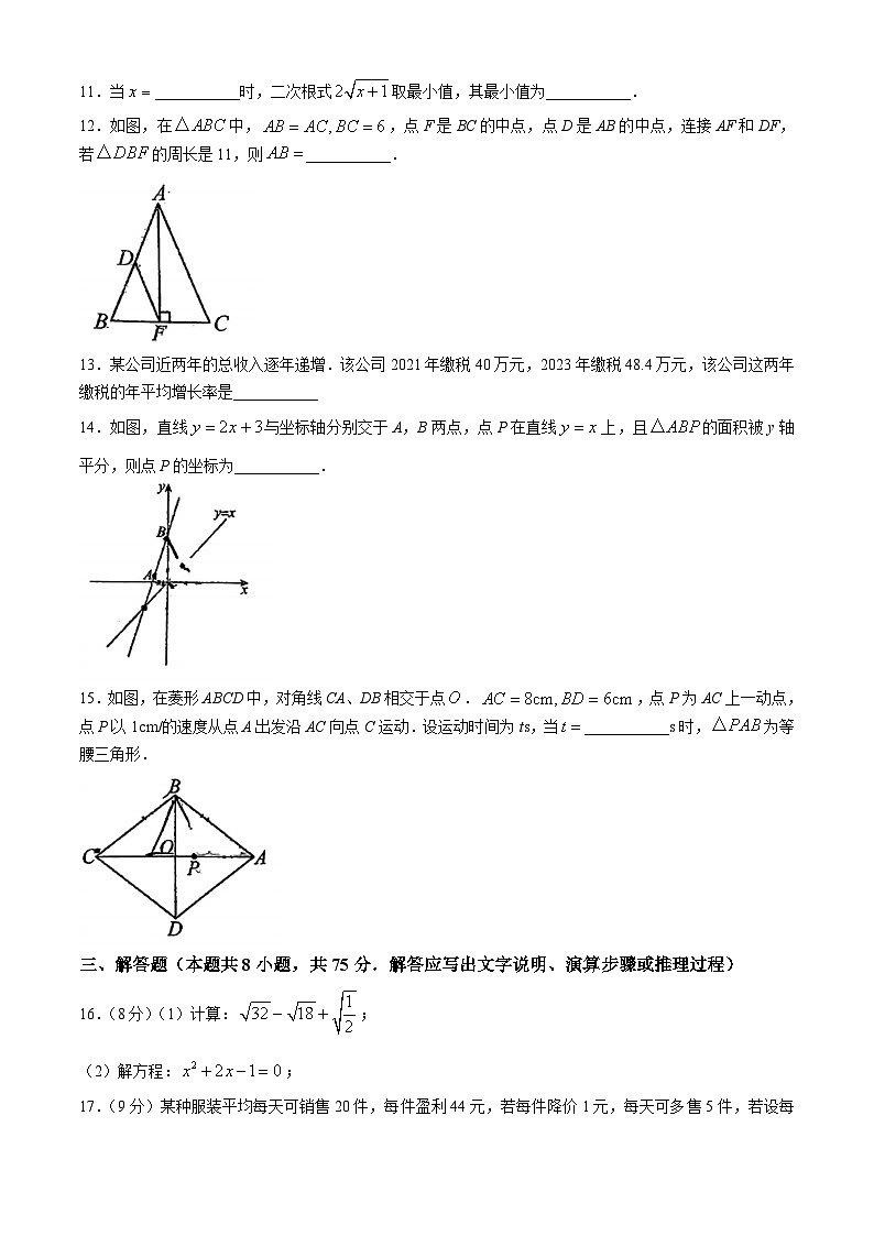 辽宁省鞍山市海城市第二中学2024-2025学年九年级上学期开学考试数学试题03