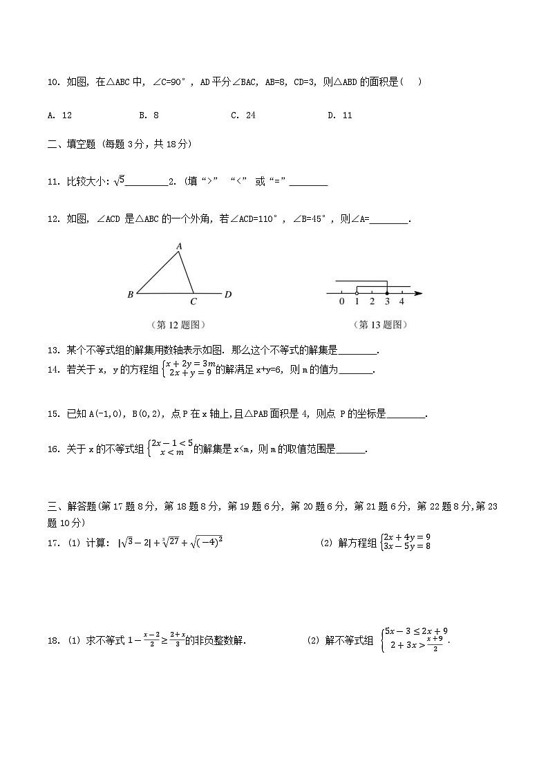 湖南省长沙市长郡梅溪湖中学2024-2025学年上学期八年级入学考试数学试卷02