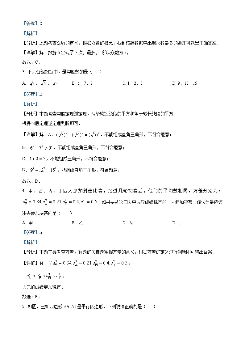 广东省广州市广东广雅中学2024~2025学年九年级上学期开学考试数学试题（解析版）02