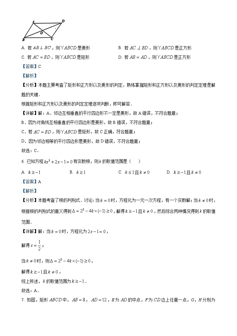 广东省广州市广东广雅中学2024~2025学年九年级上学期开学考试数学试题（解析版）03