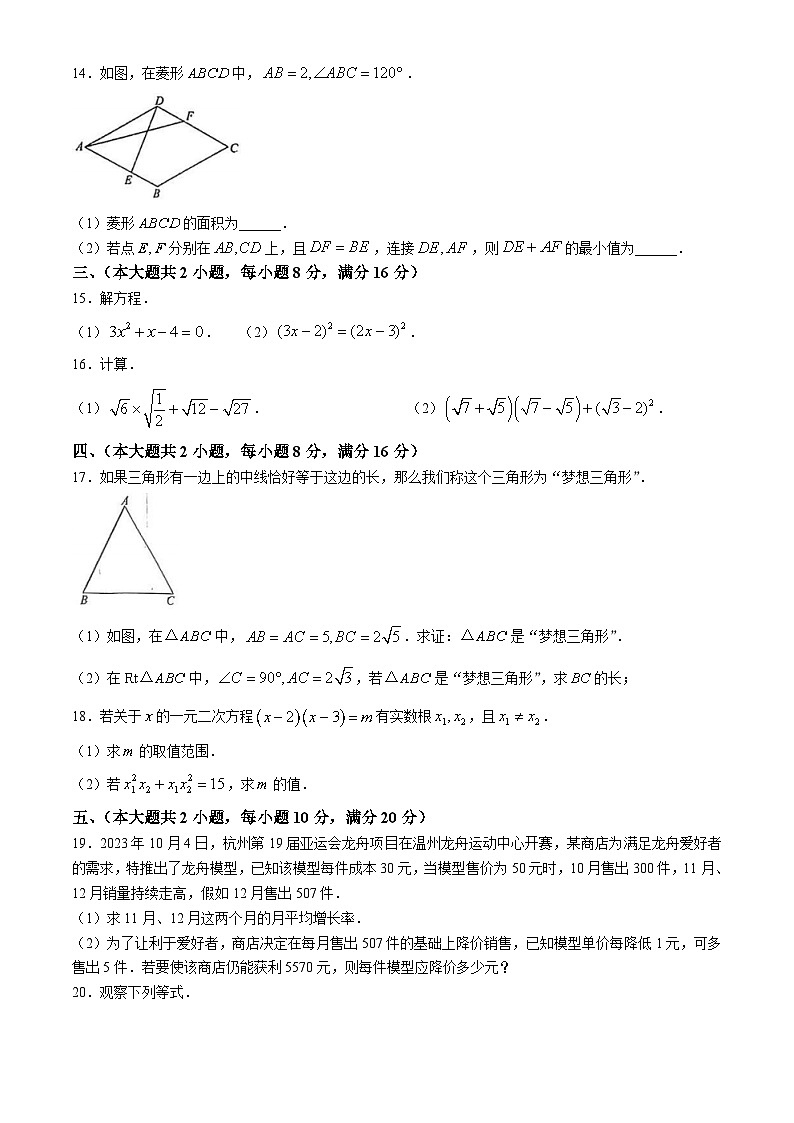 安徽省池州市贵池区2024-2025学年九年级上学期开学考数学试题第3页