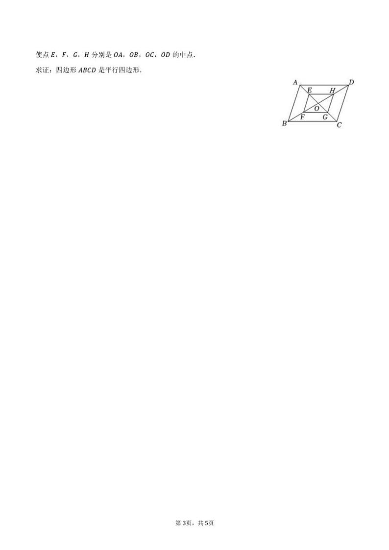 [数学]2024～2025学年河北省廊坊市广阳区育人学校九年级(上)开学试卷(有答案)第3页