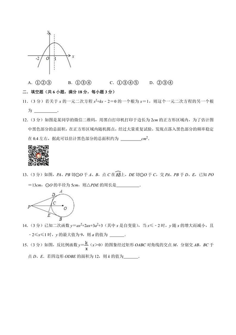 [数学]广东省江门市新会区尚雅中学2024～2025学年上学期九年级开学考试试卷(有部分答案)第3页