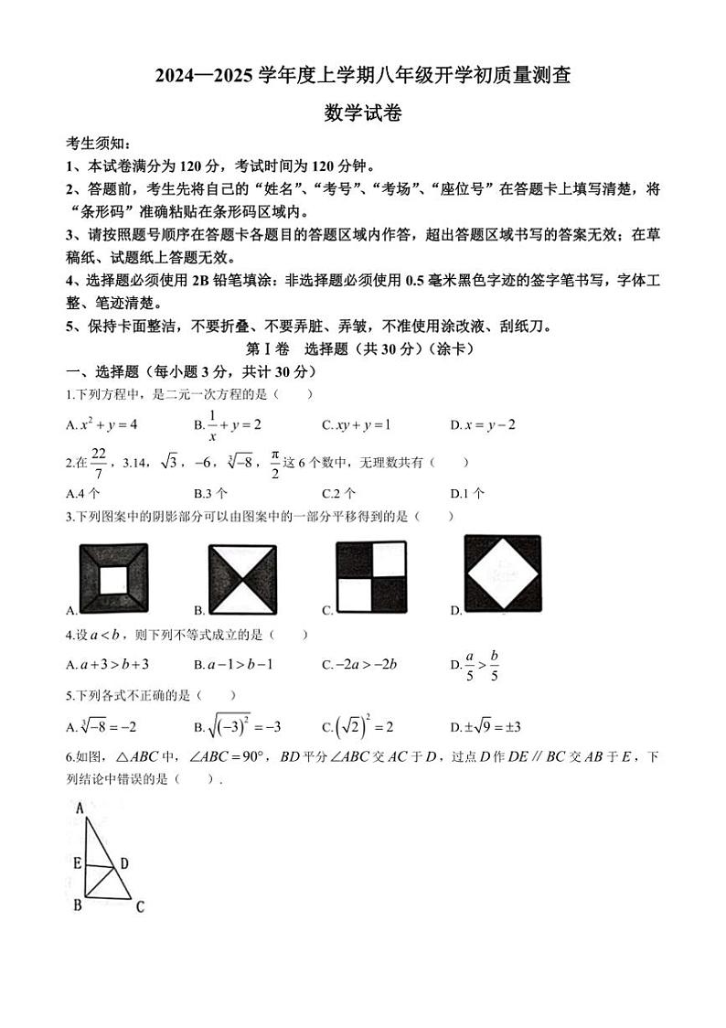 [数学]黑龙江省哈尔滨市双城区第二中学2024～2025学年八年级上学期开学试题(有答案)01