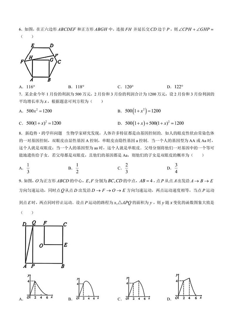 [数学][三模]2024年安徽省合肥市多校联考中考夺魁考试试题(有答案)第2页