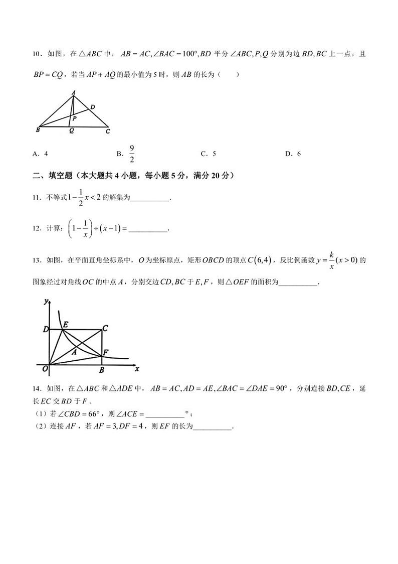 [数学][三模]2024年安徽省合肥市多校联考中考夺魁考试试题(有答案)第3页