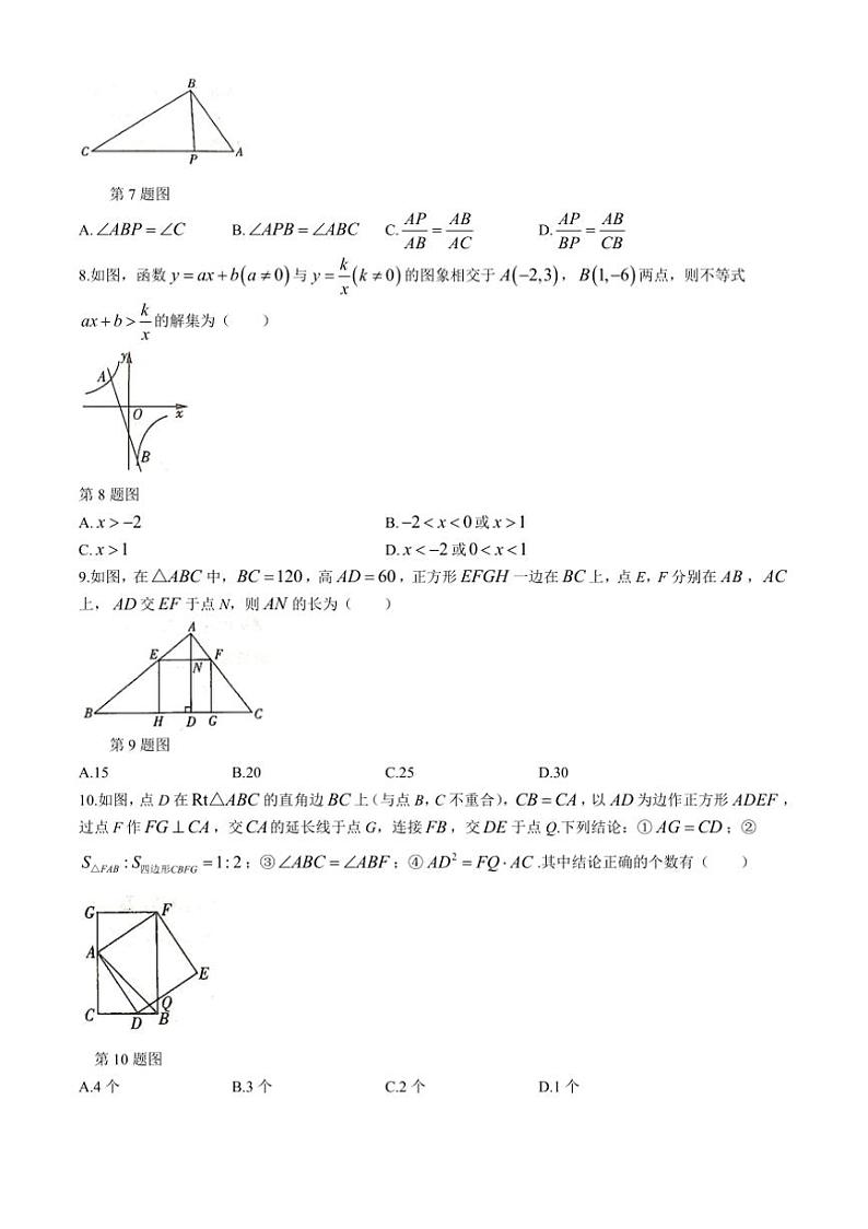 [数学]2024年黑龙江省绥化市升学模拟大考卷中考模拟试题(有答案)第2页