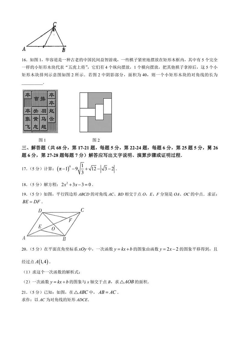 [数学]北京市第一六一中学2024～2025学年九年级上学期开学考试试题(有答案)03