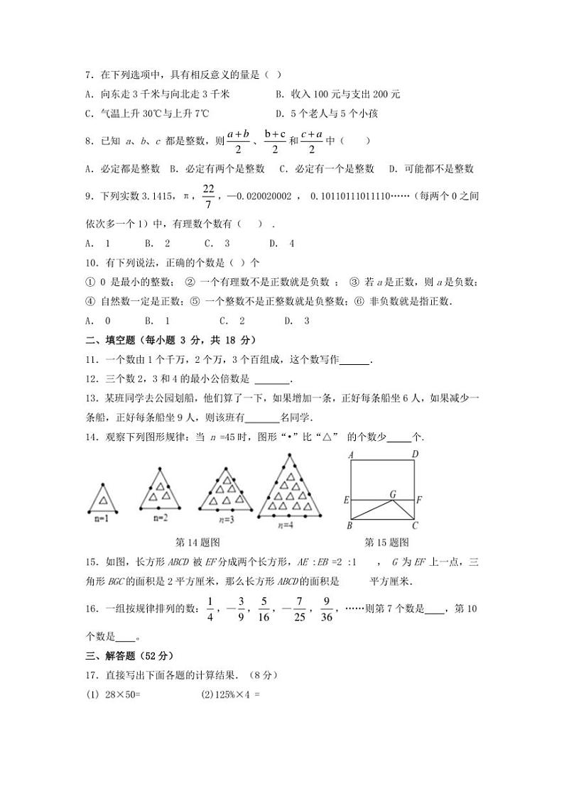 [数学]湖北省武汉实验中学2024～2025学年上学期七年级第1周测试题(有答案)02