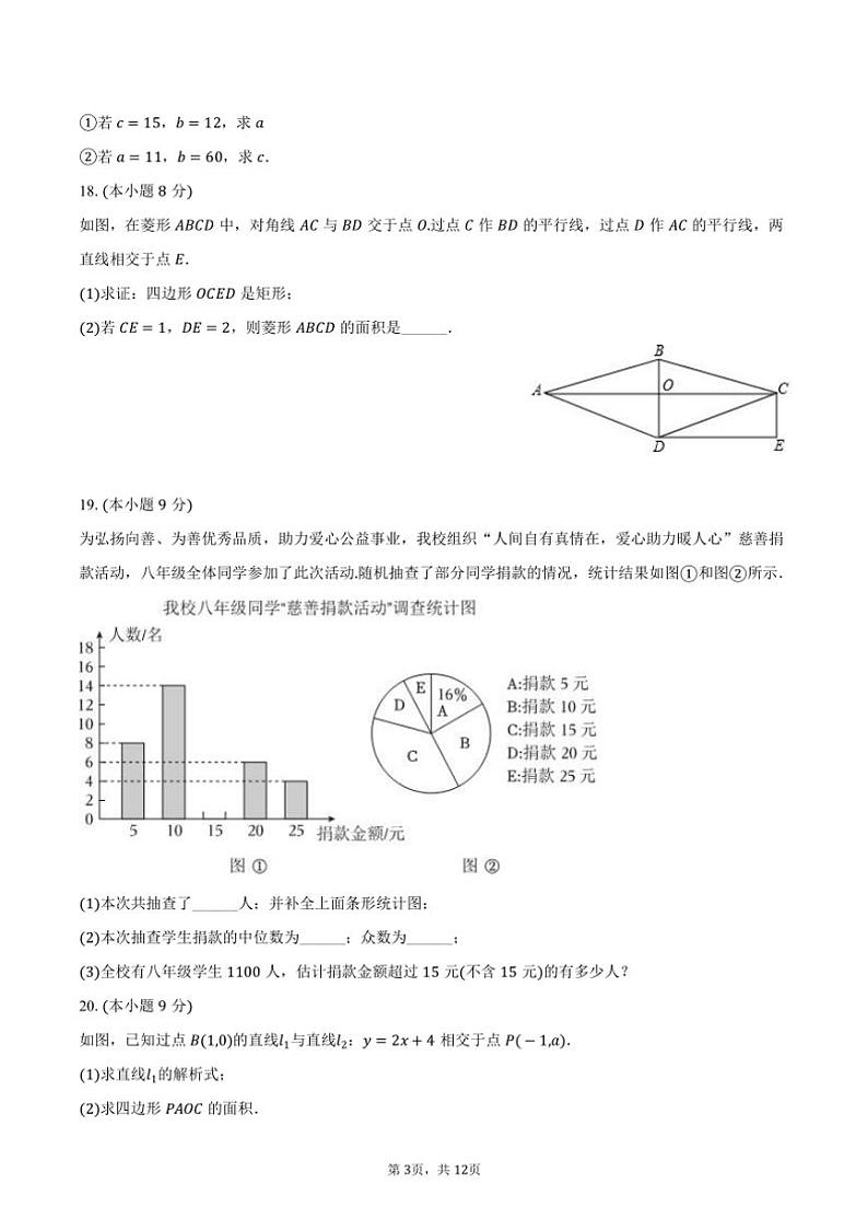 [数学][期末]2023～2024学年广东省肇庆市八年级(下)期末试卷(有答案)第3页