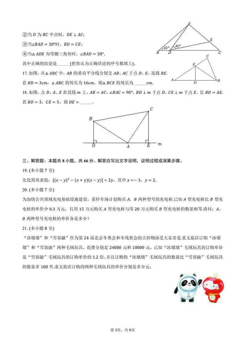 [数学]2024～2025学年湖南省益阳市沅江市共华中学八年级(上)开学试卷(有答案)03