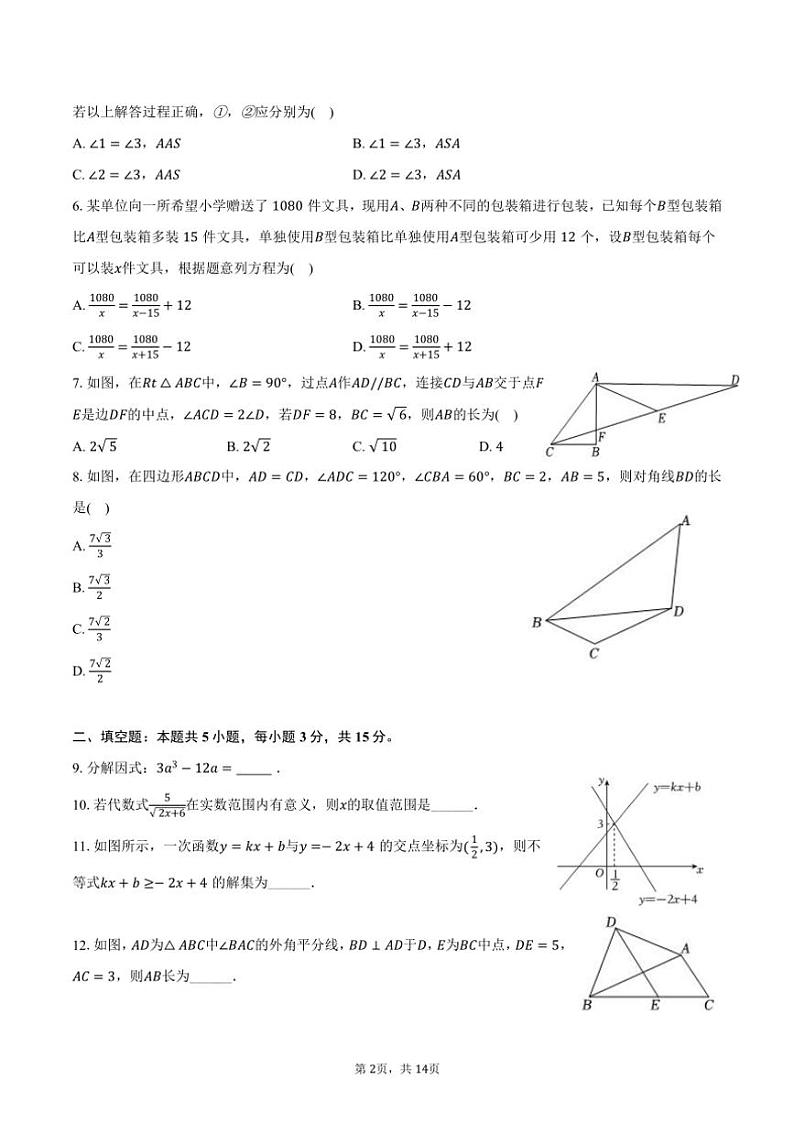 [数学]2024～2025学年广东省深圳市福田外国语学校九年级(上)开学试卷(有答案)第2页