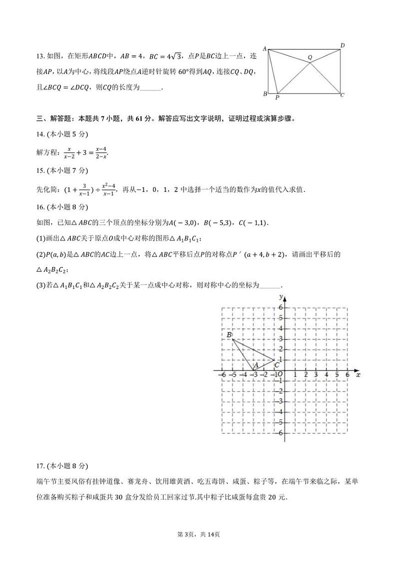 [数学]2024～2025学年广东省深圳市福田外国语学校九年级(上)开学试卷(有答案)第3页
