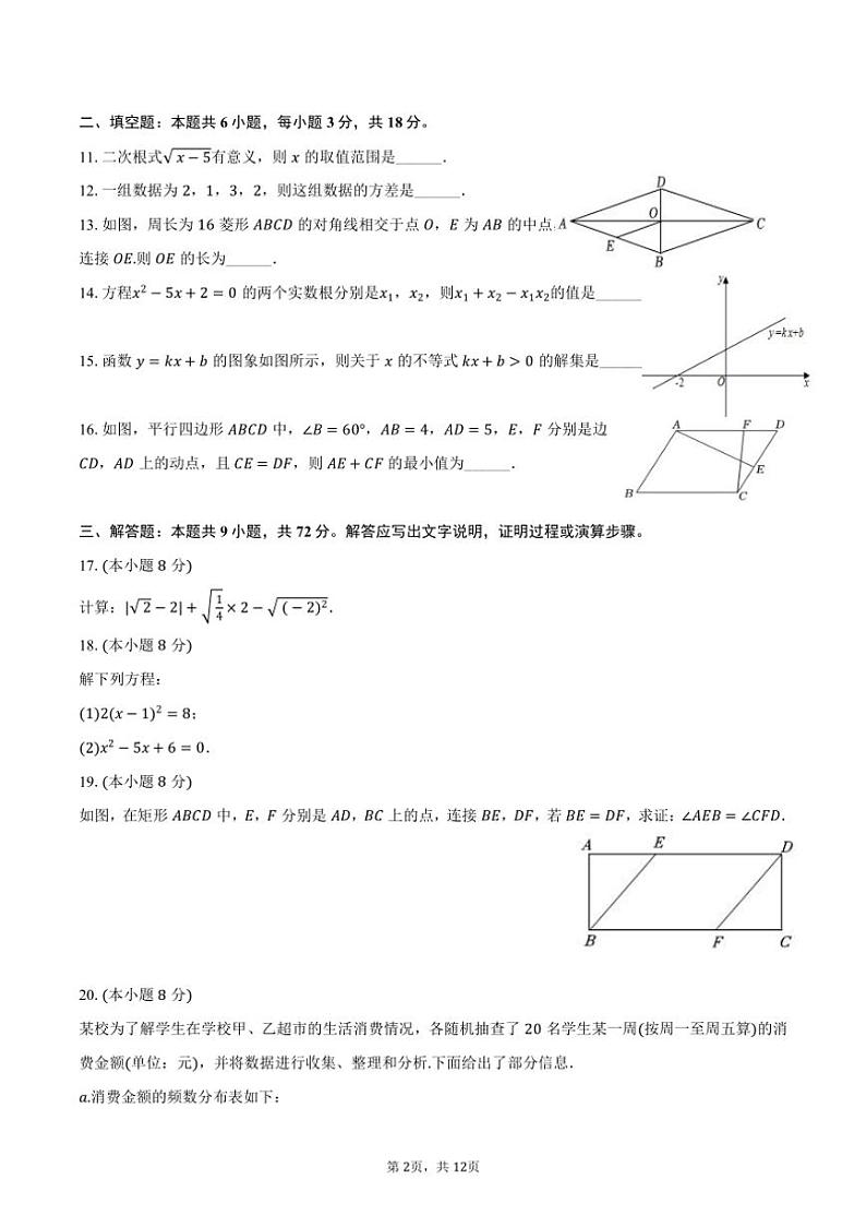 [数学]2024～2025学年福建省福州十二中九年级(上)开学试卷(有答案)第2页