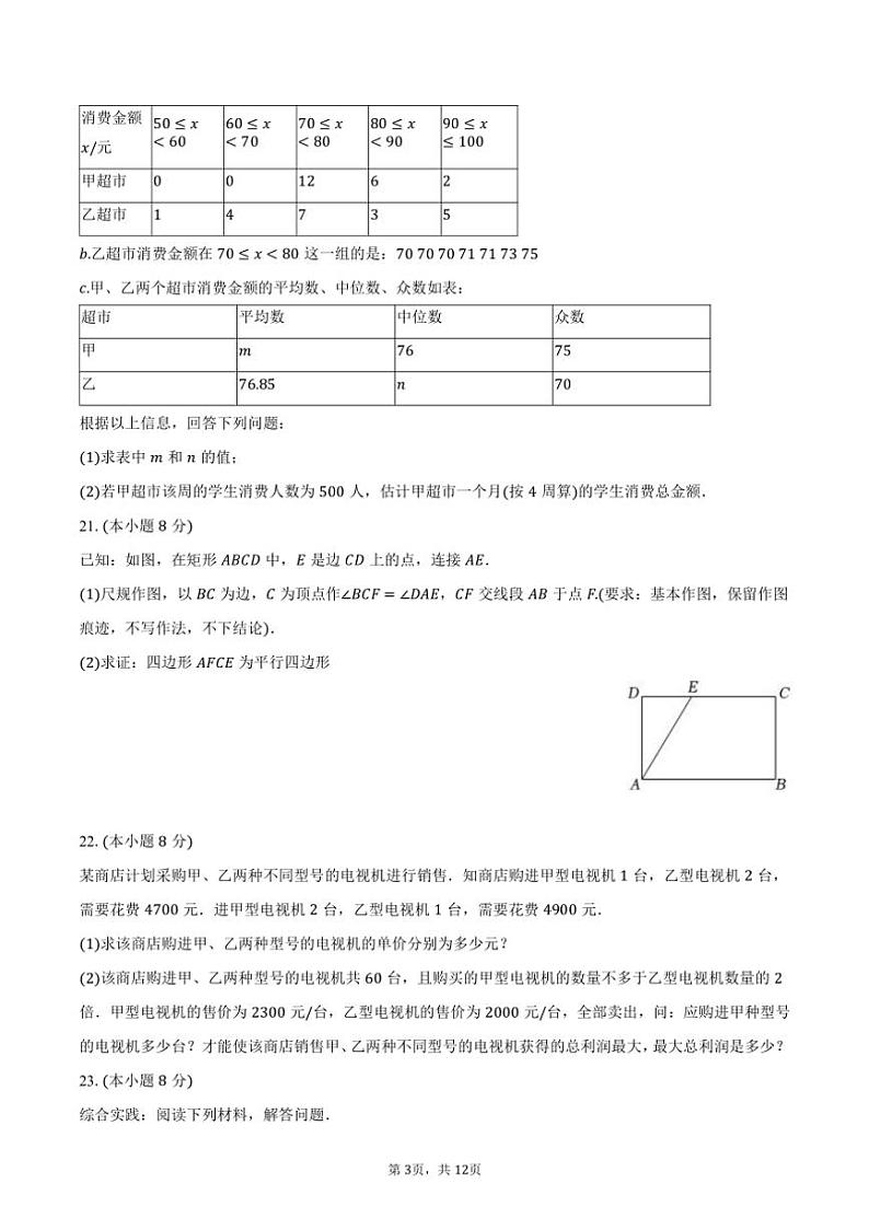 [数学]2024～2025学年福建省福州十二中九年级(上)开学试卷(有答案)第3页