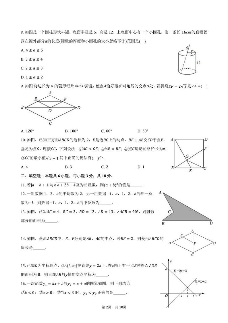 [数学]2024～2025学年内蒙古呼和浩特市武川三中九年级(上)开学试卷(有答案)02