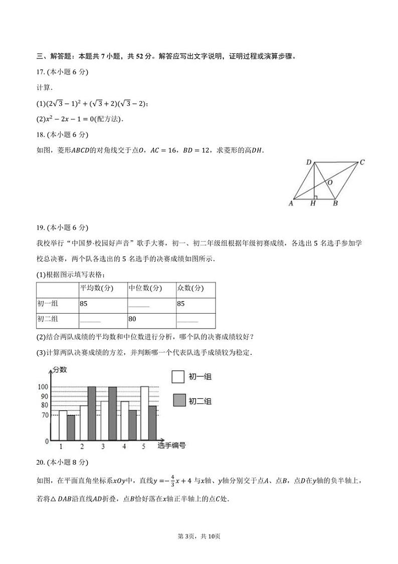 [数学]2024～2025学年内蒙古呼和浩特市武川三中九年级(上)开学试卷(有答案)03