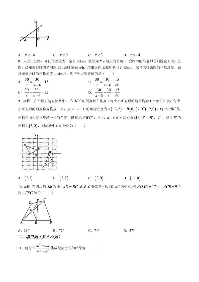 [数学]山西省太原市迎泽区太原市第五中学校2024～2025学年九年级上学期开学试题(有答案)第2页