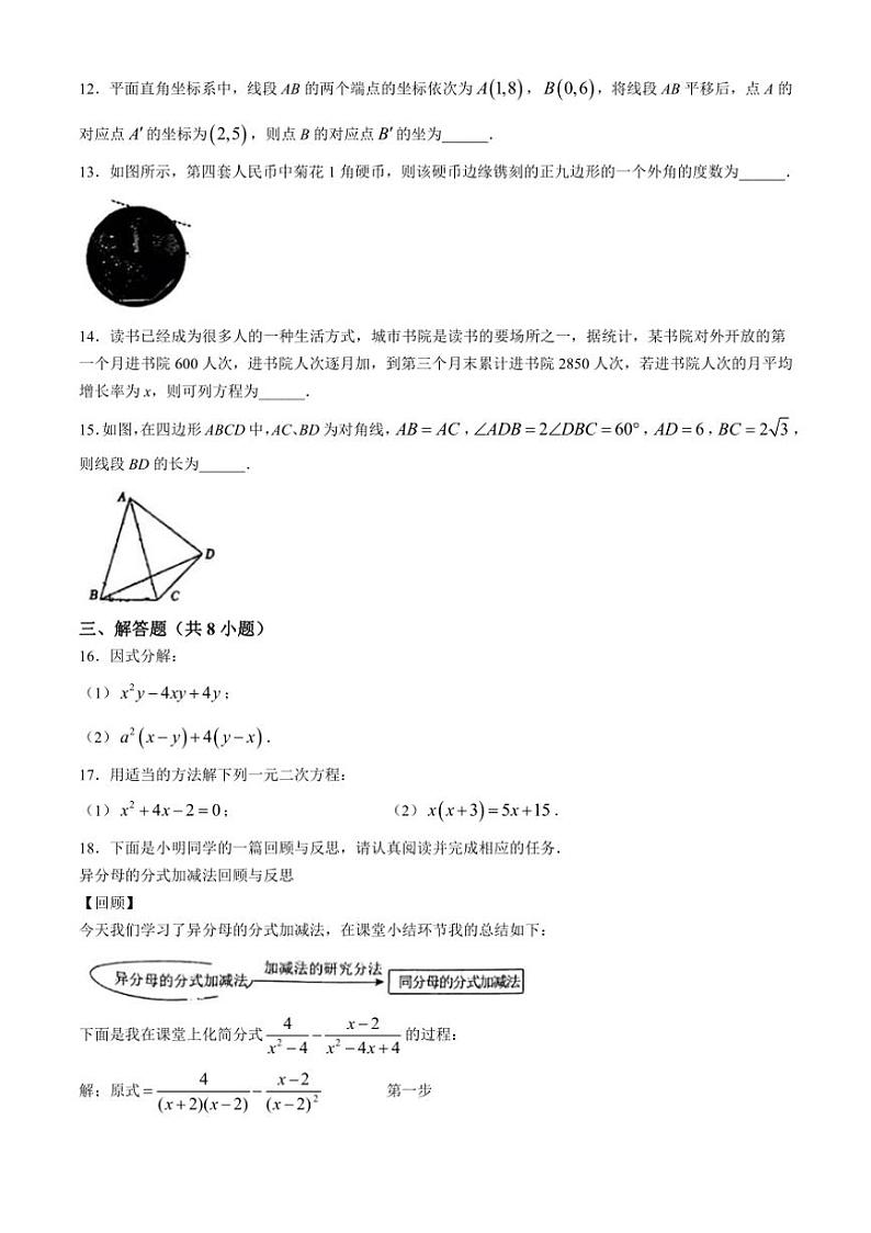 [数学]山西省太原市迎泽区太原市第五中学校2024～2025学年九年级上学期开学试题(有答案)第3页