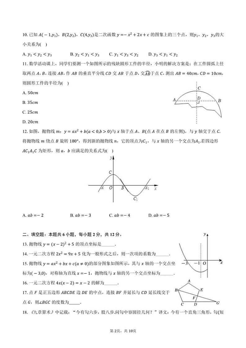 [数学]2024～2025学年广西大学附中九年级(上)开学试卷(有答案)第2页