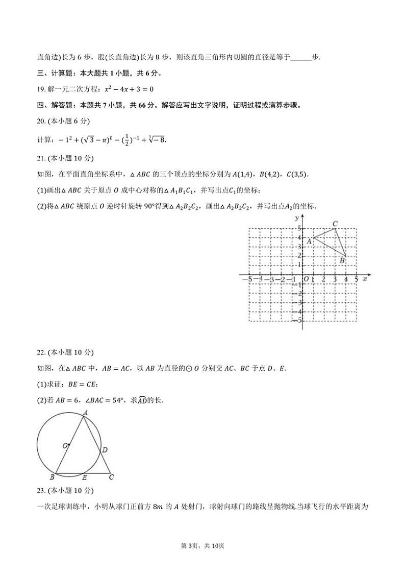 [数学]2024～2025学年广西大学附中九年级(上)开学试卷(有答案)第3页