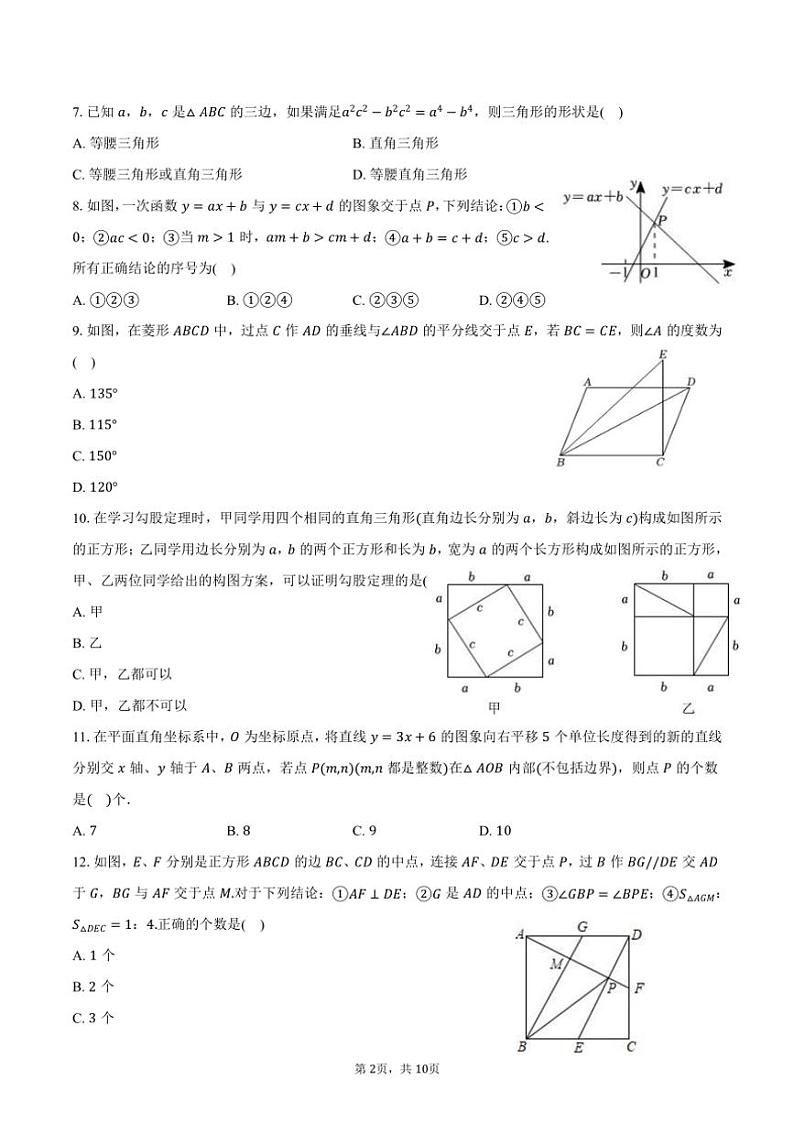 [数学]2024～2025学年四川省绵阳市安州区九年级(上)入学试卷(有答案)第2页