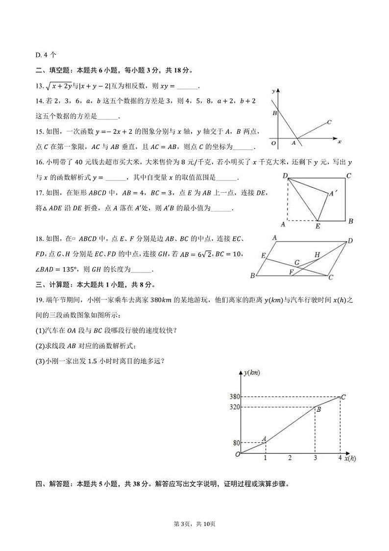 [数学]2024～2025学年四川省绵阳市安州区九年级(上)入学试卷(有答案)第3页