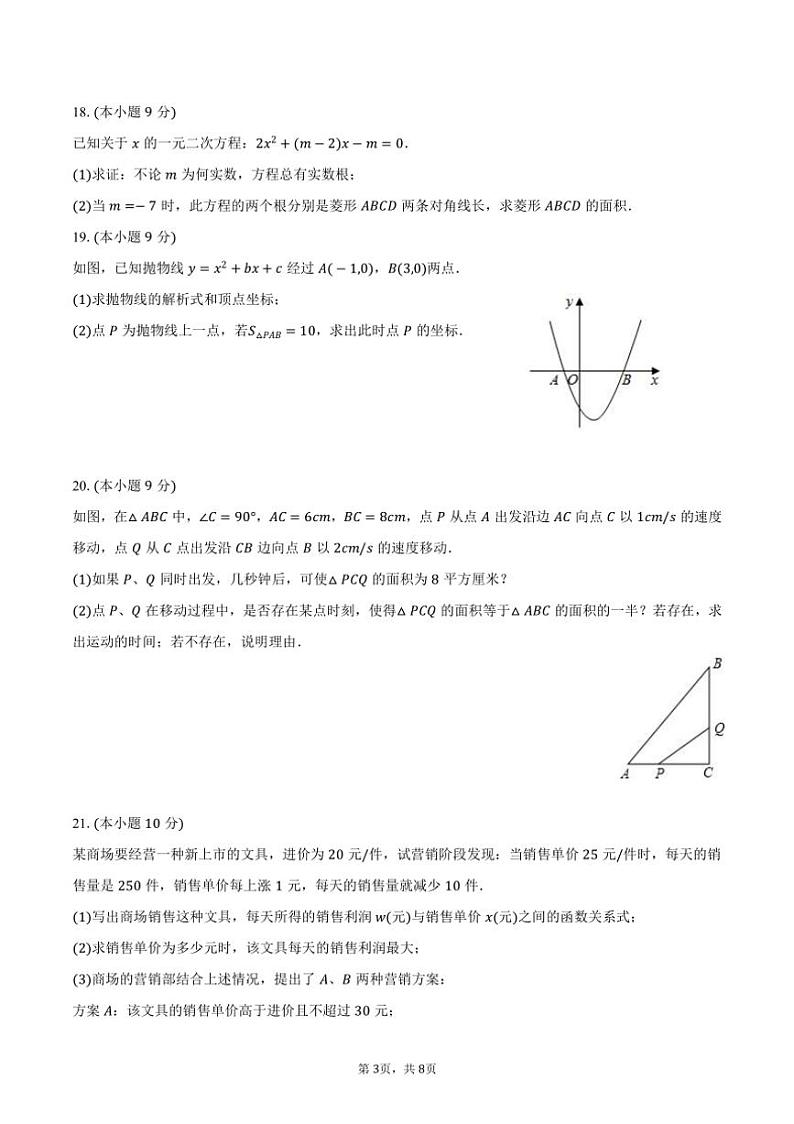 [数学]2024～2025学年河南省信阳市光山县慧泉中学九年级(上)开学试卷(有答案)03