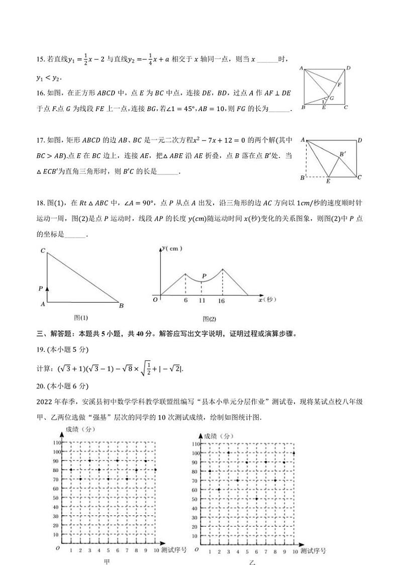 [数学]2024～2025学年四川省绵阳市涪城区九年级(上)入学试卷(有答案)第3页